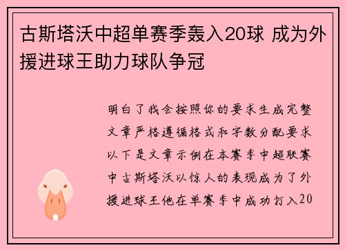 古斯塔沃中超单赛季轰入20球 成为外援进球王助力球队争冠