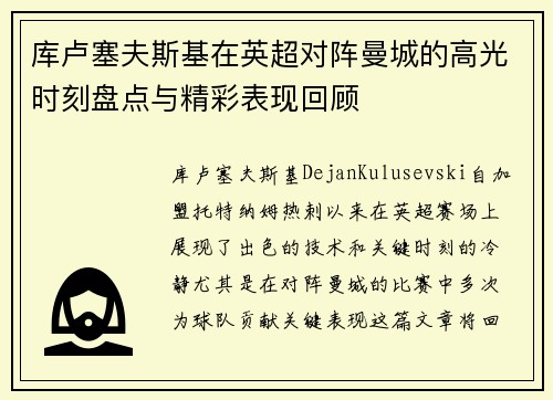 库卢塞夫斯基在英超对阵曼城的高光时刻盘点与精彩表现回顾 库卢塞夫斯基在英超对阵曼城的高光时刻盘点与精彩表现回顾