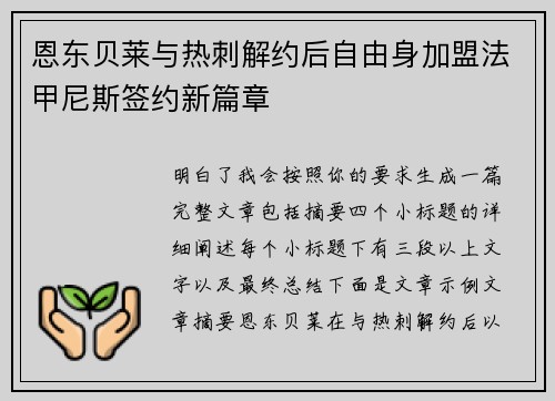恩东贝莱与热刺解约后自由身加盟法甲尼斯签约新篇章